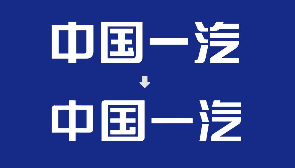 \"中國一汽logo新字標,字體設計\"