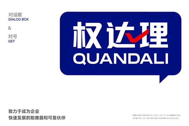 咨詢公司VI設(shè)計(jì)-logo設(shè)計(jì)-權(quán)達(dá)理