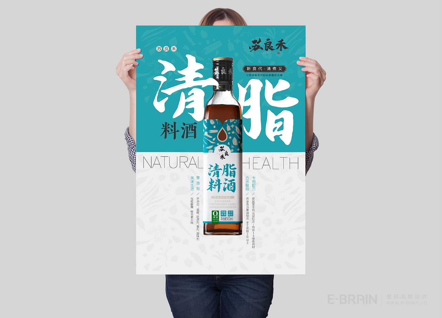 蘇良禾料酒海報(bào)設(shè)計(jì)